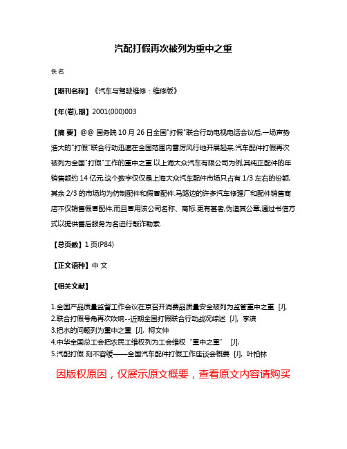 汽配打假再次被列为重中之重