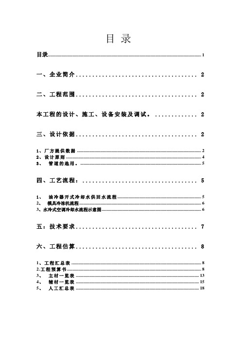 关于注塑机间的冷凝水循环利用的方案