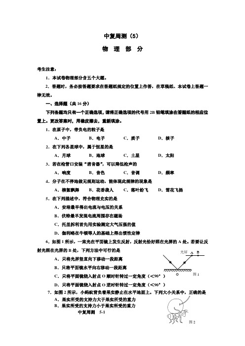 中复周测(5)