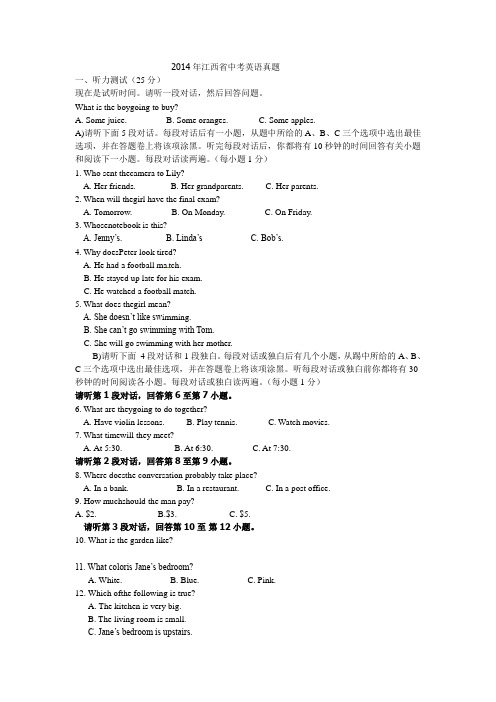 2014年江西省中考英语试题(含答案)