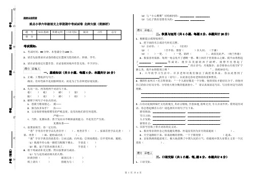 重点小学六年级语文上学期期中考试试卷 北师大版(附解析)