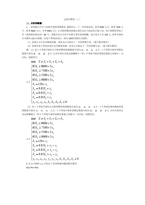 数学建模 运筹学模型(三)