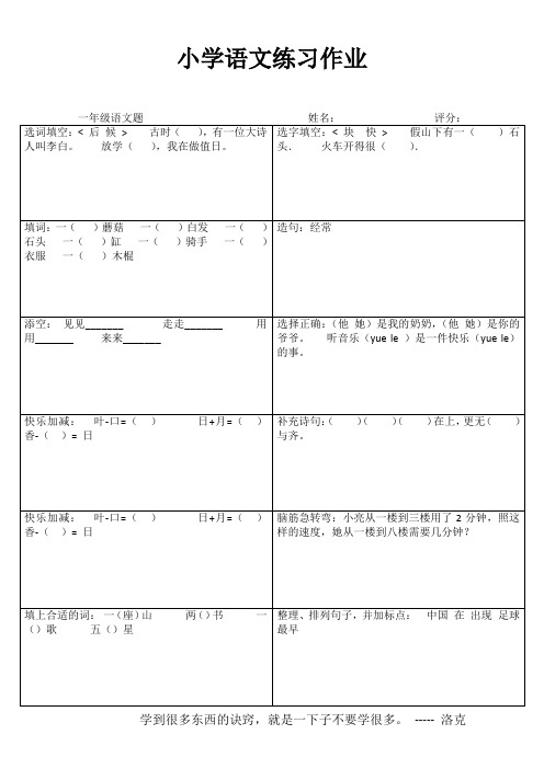 苏教版小学语文练习作业4