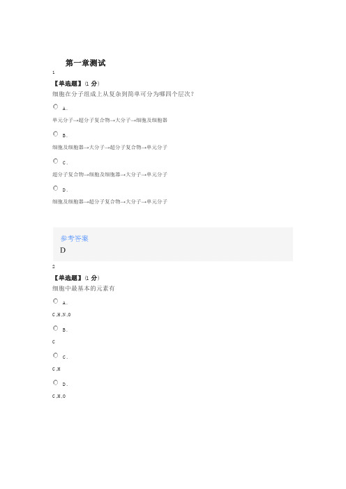 2020年智慧树知道网课《生物化学(中山大学)》课后章节测试满分答案