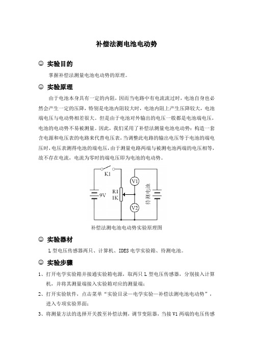 补偿法测电池电动势