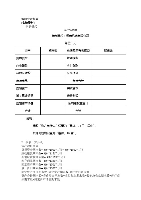 编制会计报表实训内容