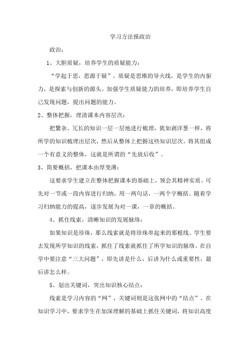 学习方法报政治