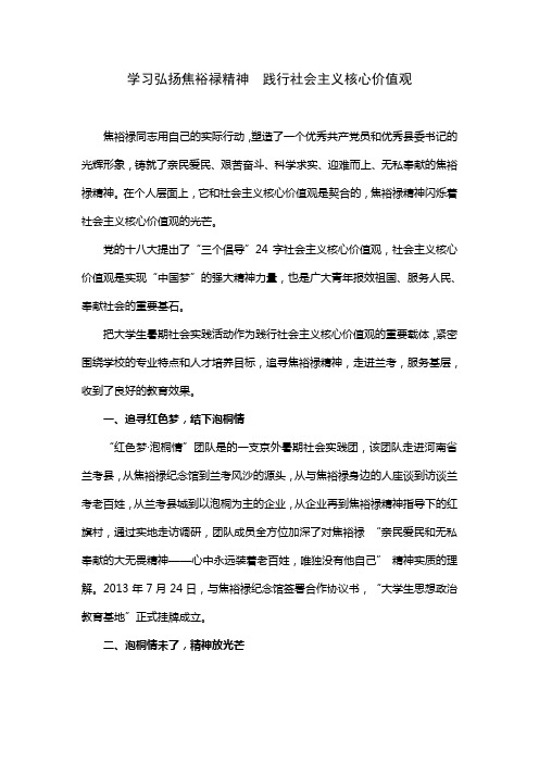 【社会主义核心价值观教育典型案例】学习弘扬焦裕禄精神  践行社会主义核心价值观