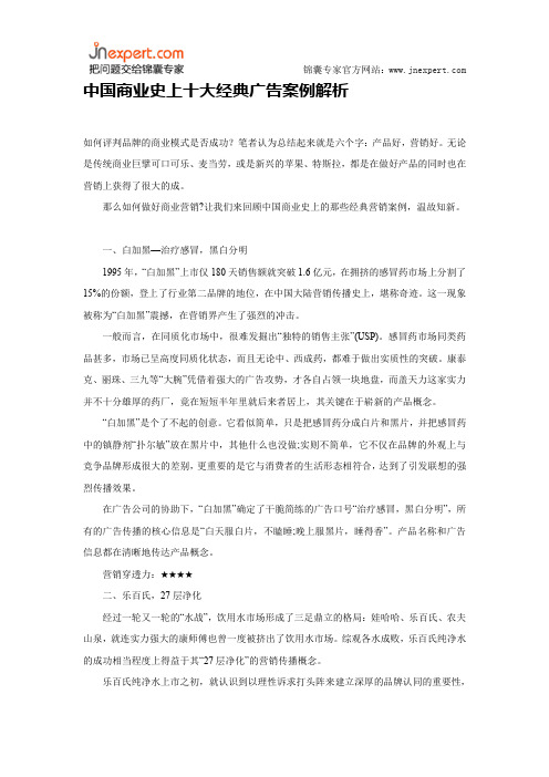 中国商业史上十大经典广告案例解析