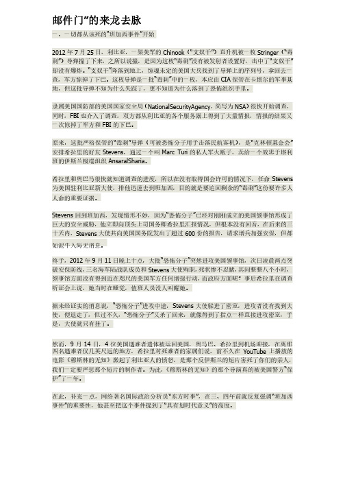 邮件门”的来龙去脉