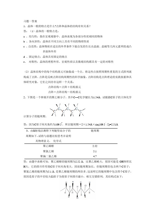 材料化学第一章课后答案李奇陈光巨编写