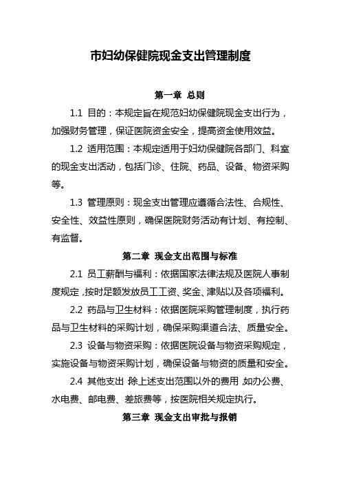 现金支付管理办法