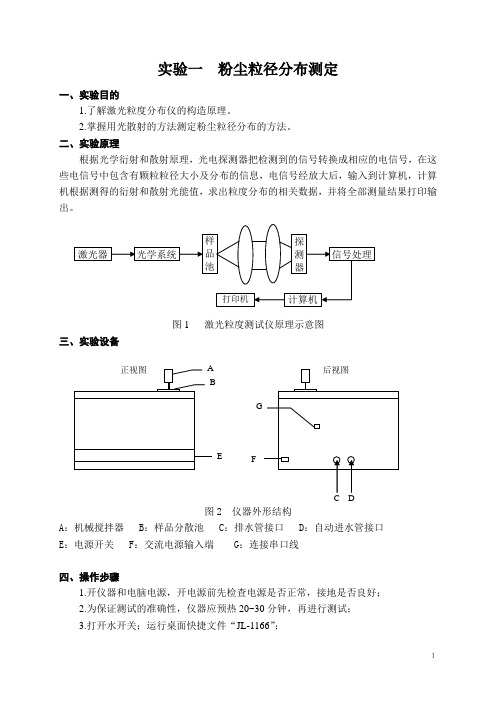 14环科环境工程学(大气)实验指导书