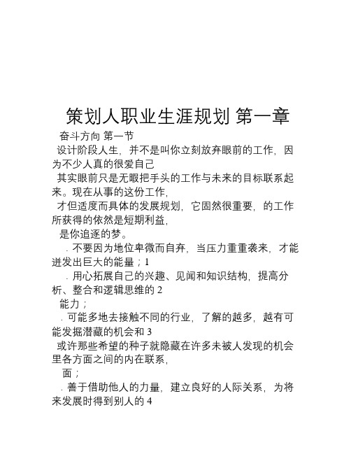 房地产策划师职业技能实战培训