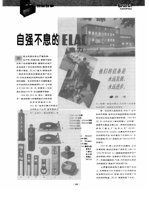 自强不息的ELAC(意力)