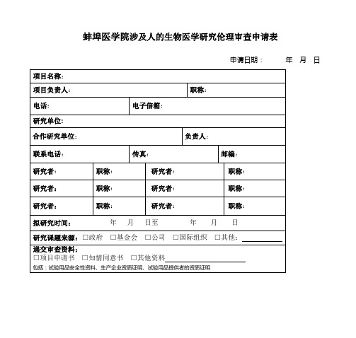 同济大学医学与生命科学部涉及人的生物医学研究