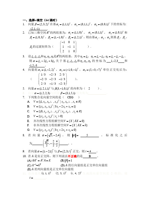 线性代数第四章题目及答案