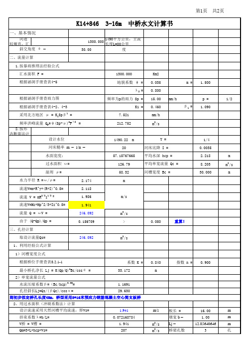 大桥水文计算模板