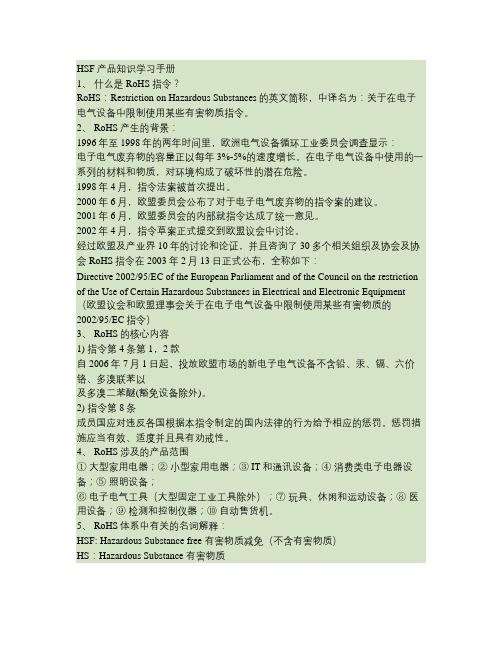 HSF产品知识学习手册