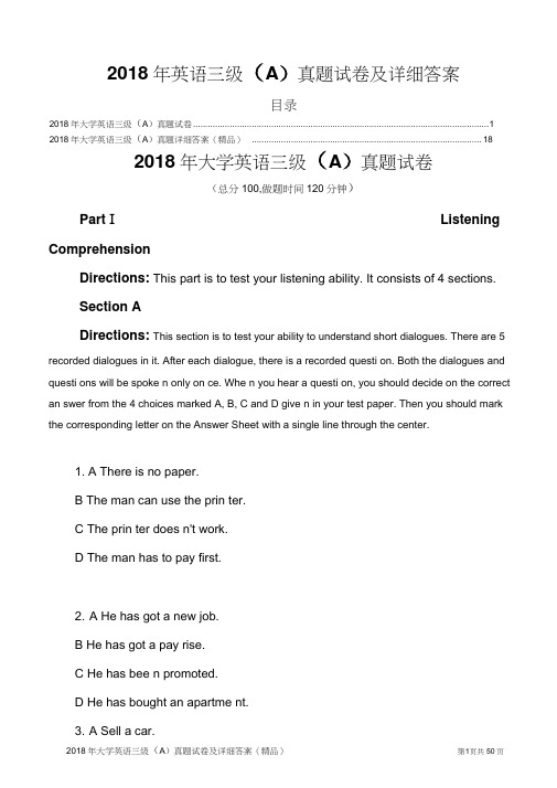 2018年大学英语三级(A)真题及详细答案(打印版)