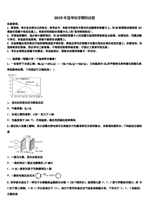 江苏省徐州市第三中学2022-2023学年高三下学期第六次检测化学试卷含解析