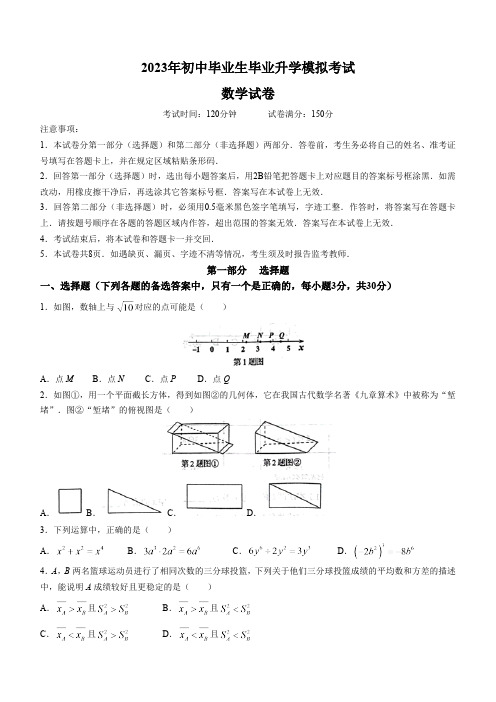 2023年辽宁省营口市中考二模数学试题(无答案)