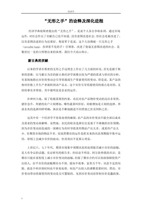 无形之手的力量Microsoft Word 文档