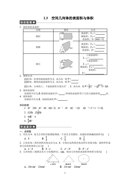 3空间几何体的表面积与体积含答案