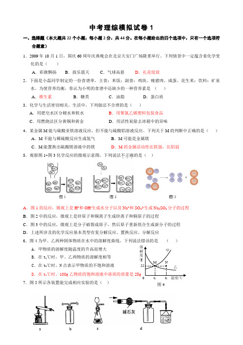 河北中考理综模拟试卷