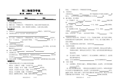 第三章第一节力导学案