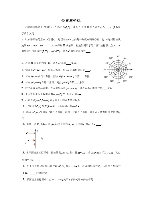 位置与坐标精选题含答案