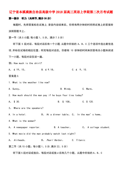 辽宁省本溪满族自治县高级中学2018届高三英语上学期第二次月考试题