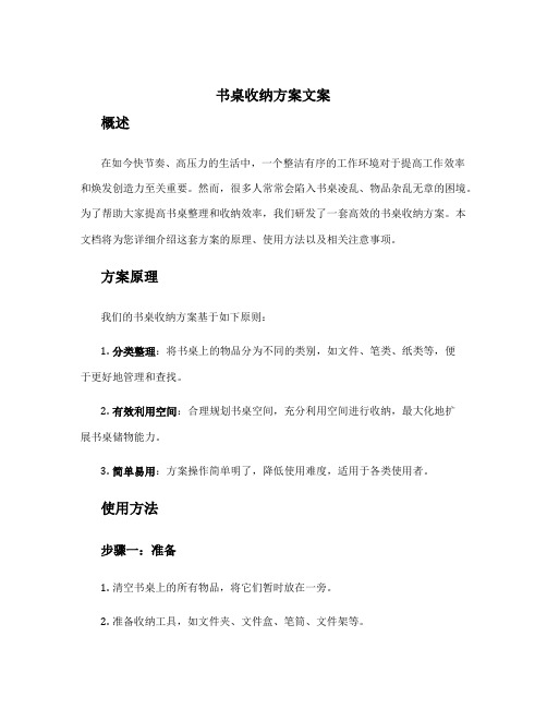 书桌收纳方案文案