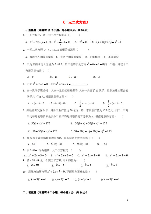 广东省东莞市长安实验中学九年级数学上册 第21章《一