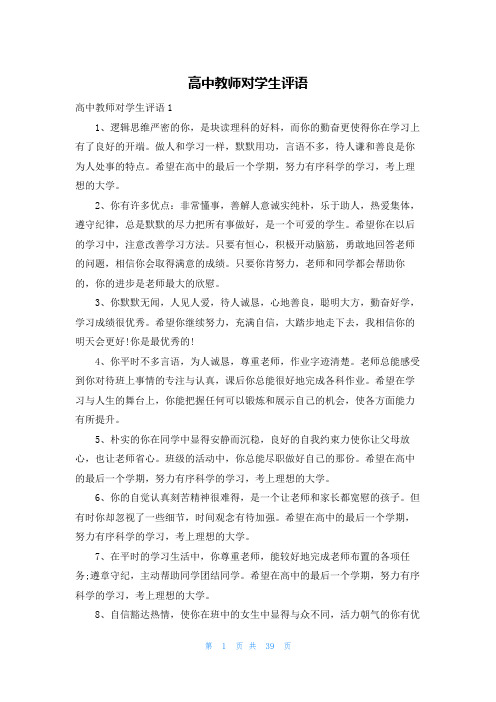 高中教师对学生评语