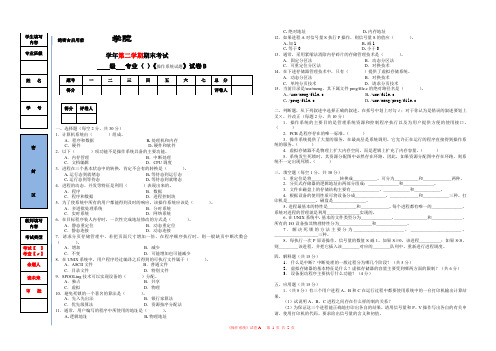 操作系统期末试题与答案B