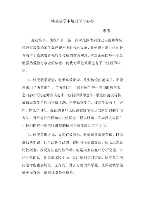 韩立福学本培训学习心得