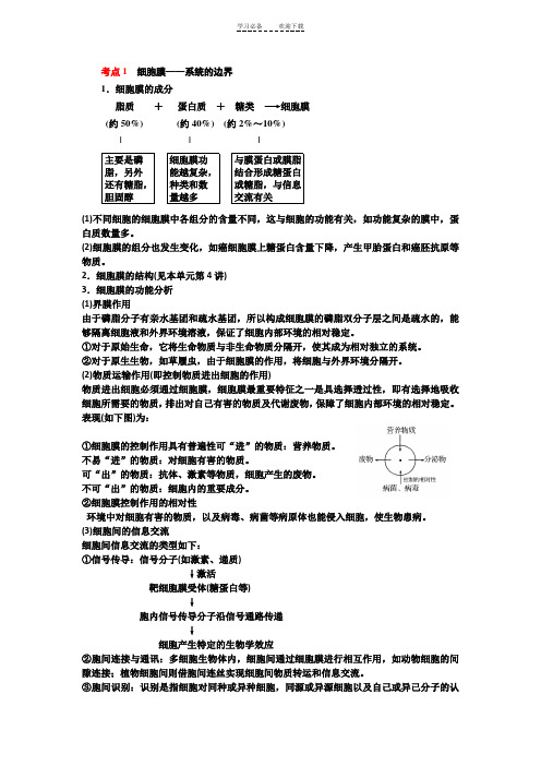 细胞膜系统的边界知识点