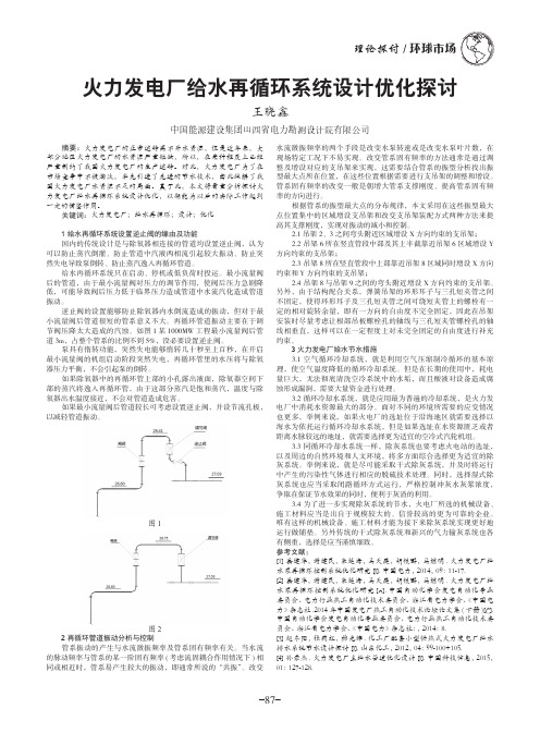 火力发电厂给水再循环系统设计优化探讨