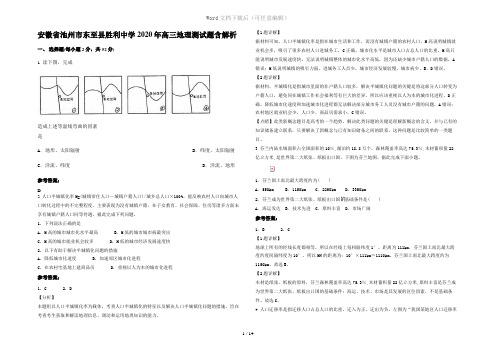 安徽省池州市东至县胜利中学2020年高三地理测试题含解析