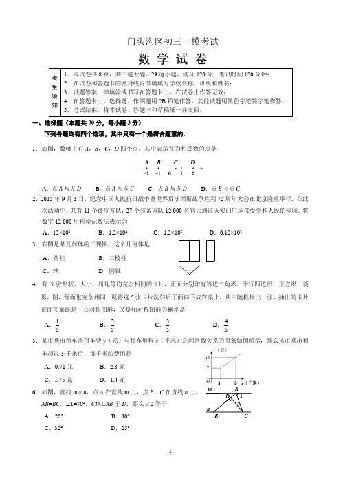 北京市门头沟区初三一模数学试卷(WORD版含答案)