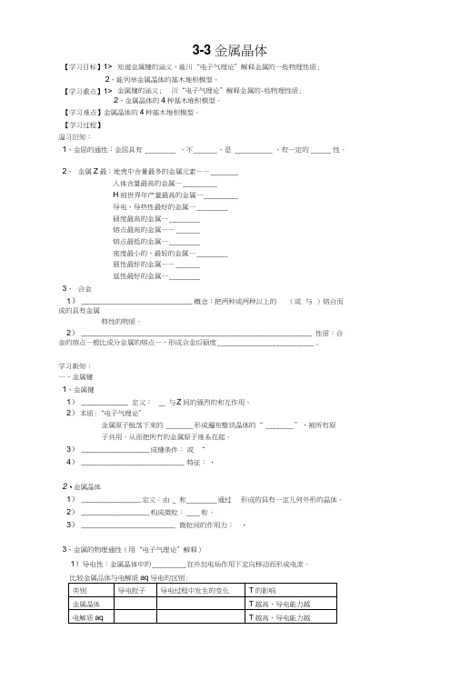 3-3金属晶体学案(人教版选修3).doc