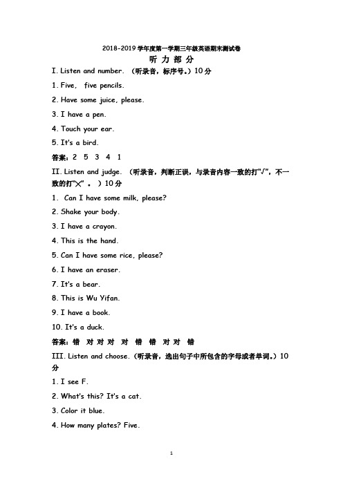 人教版2018-2019三年级英语上册期末试卷听力及答案