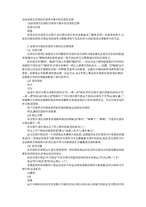 方案-浅谈母语为汉语的日语学习者中的汉语负迁移