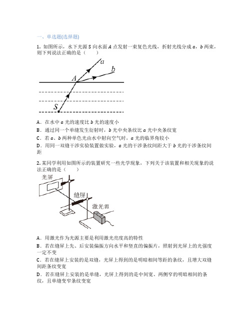 粤教版高中物理  第六节 光的衍射和偏振 课后练习、课时练习