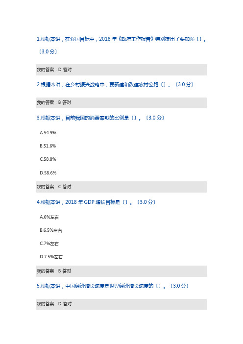 解读2018年全国两会总体精神--2018成都市专业技术人员在线培训答案