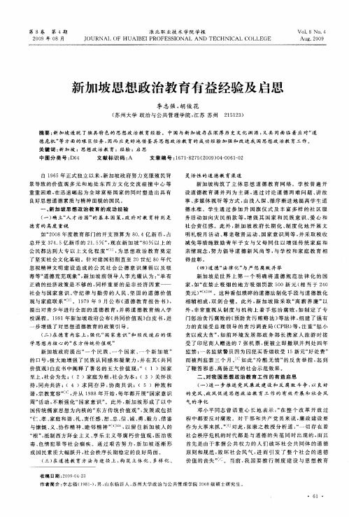 新加坡思想政治教育有益经验及启思