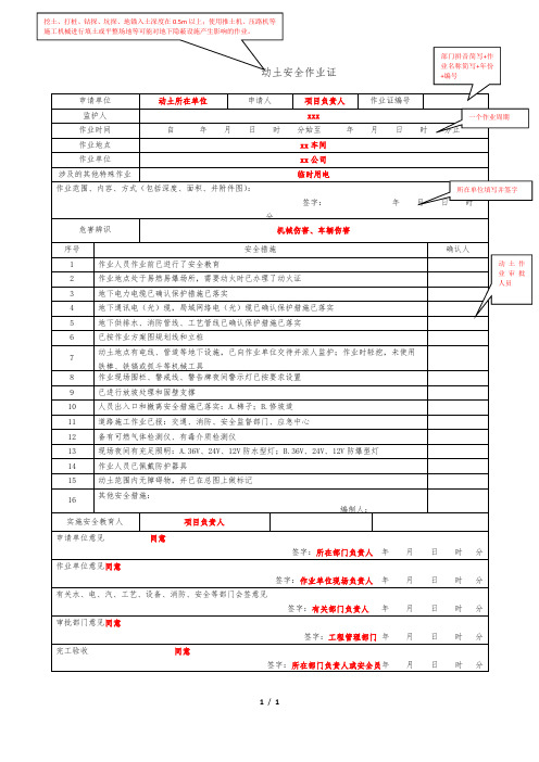 动土安全作业证作业票填写规范