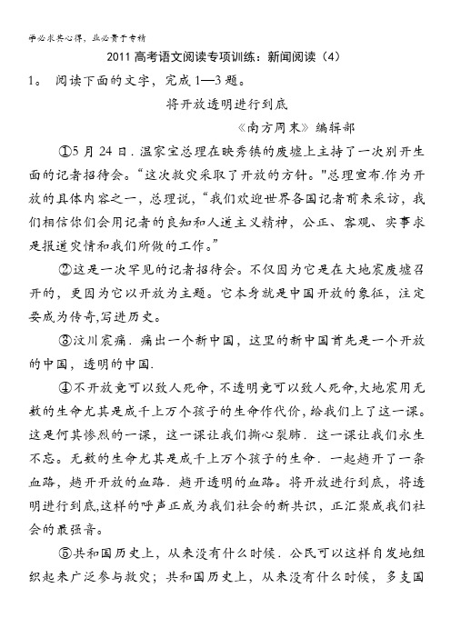 语文：2011高考语文阅读专项训练：新闻阅读(4)