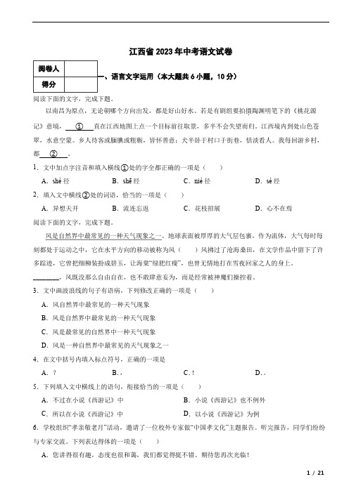 江西省2023年中考语文真题试卷